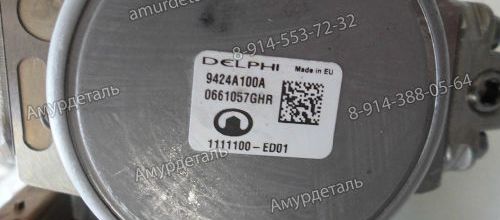 ТНВД Great Wall Hover H5 дизель 1111100-ED01 (1111100ED01)