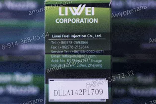 Распылитель DLLA142P1709 0433172047 форсунки 4940640 Bosch 0445120121