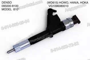 Форсунка 095000-8100 VG1096080010 Denso