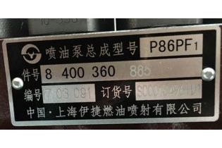 ТНВД 8400360865 S00013496+01 P86PF1 Shanghai Diesel Engine