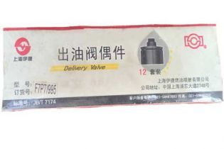 Клапан нагнетатальный F7P7/995 тнвд Shanghai Diesel Pump P86PF1