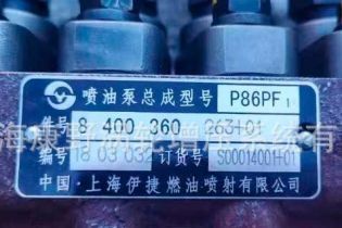 ТНВД 8400360263 S00014001+01 Shanghai Diesel Engine
