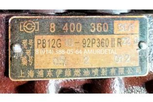 ТНВД 8400360001 12P8-1000 P8 12G10-92P360IIR220 Shanghai Diesel Engine
