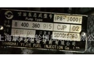 ТНВД 8400360915 Shanghai Diesel Engine