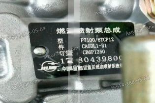 ТНВД P7100 6TCP12 двигатель CA6DL1-31 FAW