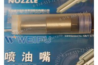 Распылитель DLLA151S334 форсунки WeiFu