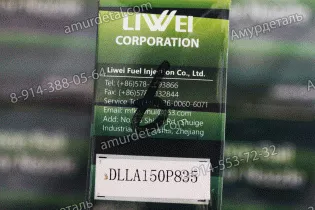 Распылитель DLLA150P835 093400-8350 форсунки Denso